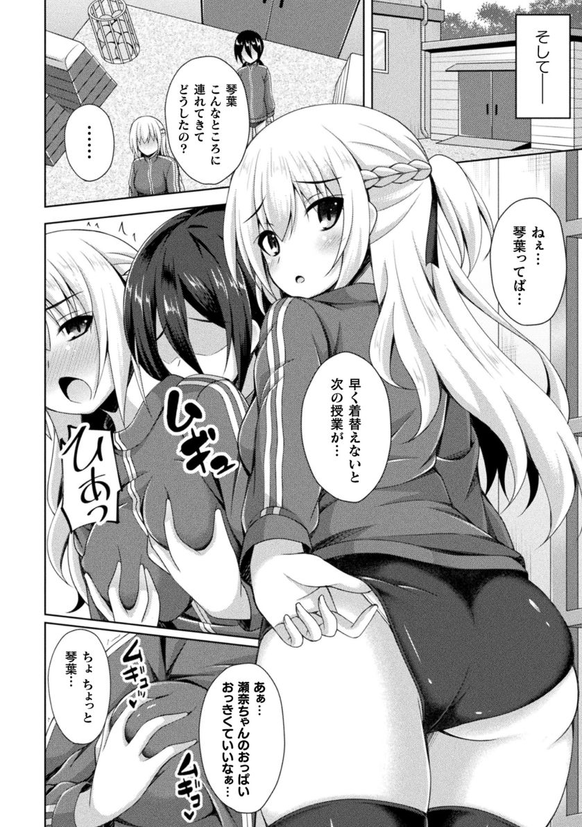Daraku no Temptation - Fallen Tempation - Page 178