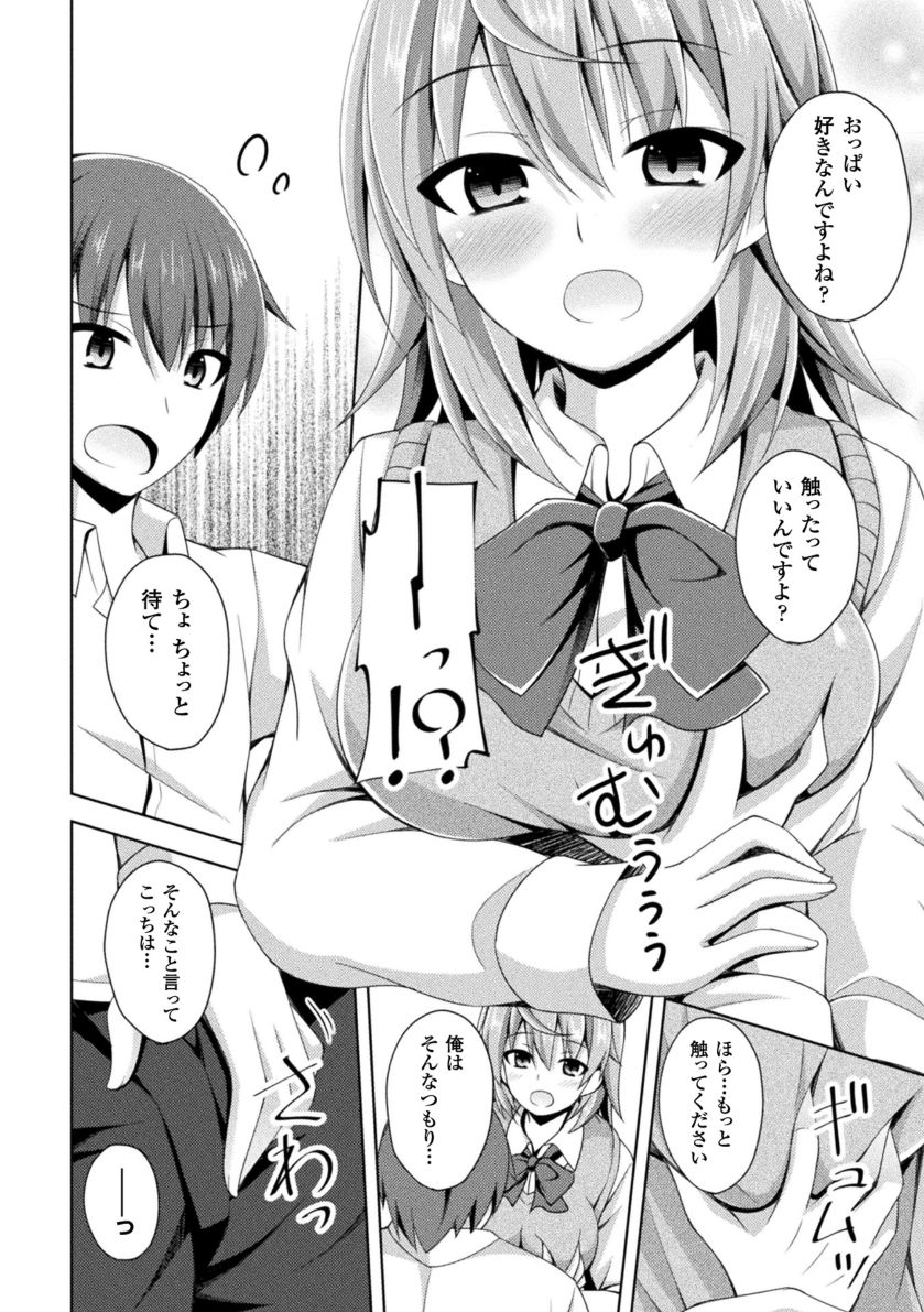 Daraku no Temptation - Fallen Tempation - Page 192