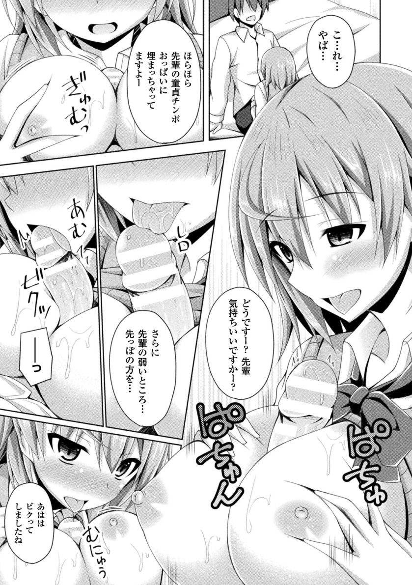 Daraku no Temptation - Fallen Tempation - Page 195