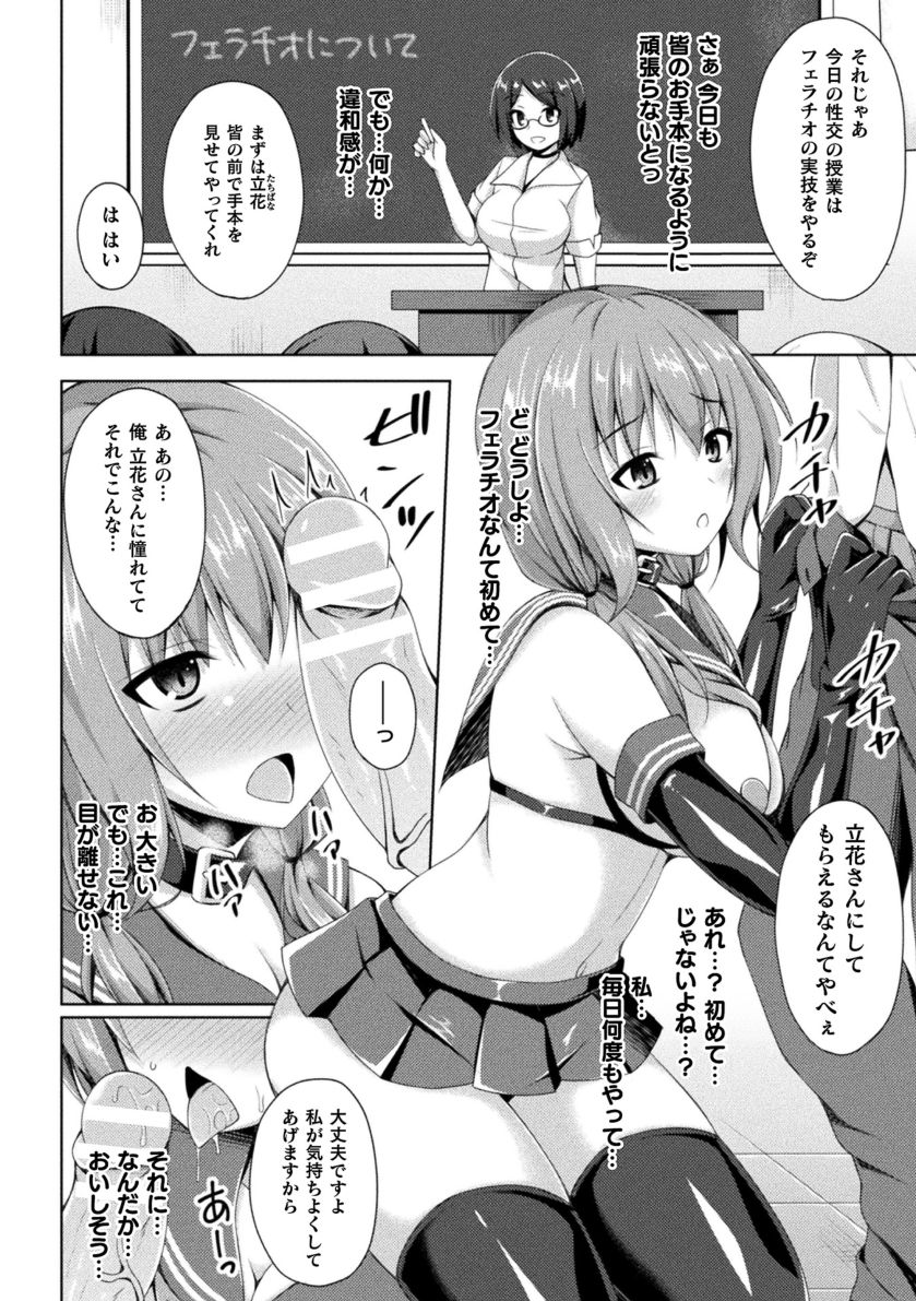 Daraku no Temptation - Fallen Tempation - Page 36
