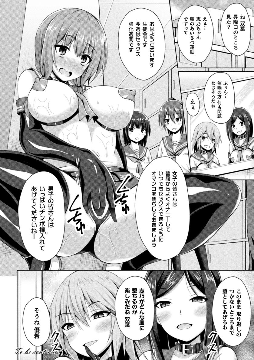 Daraku no Temptation - Fallen Tempation - Page 54
