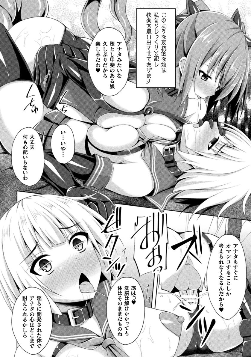 Daraku no Temptation - Fallen Tempation - Page 82