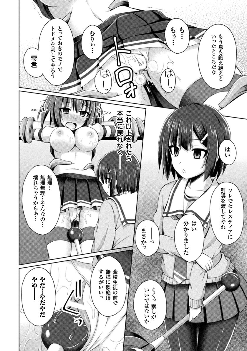 Daraku no Temptation - Fallen Tempation - Page 96