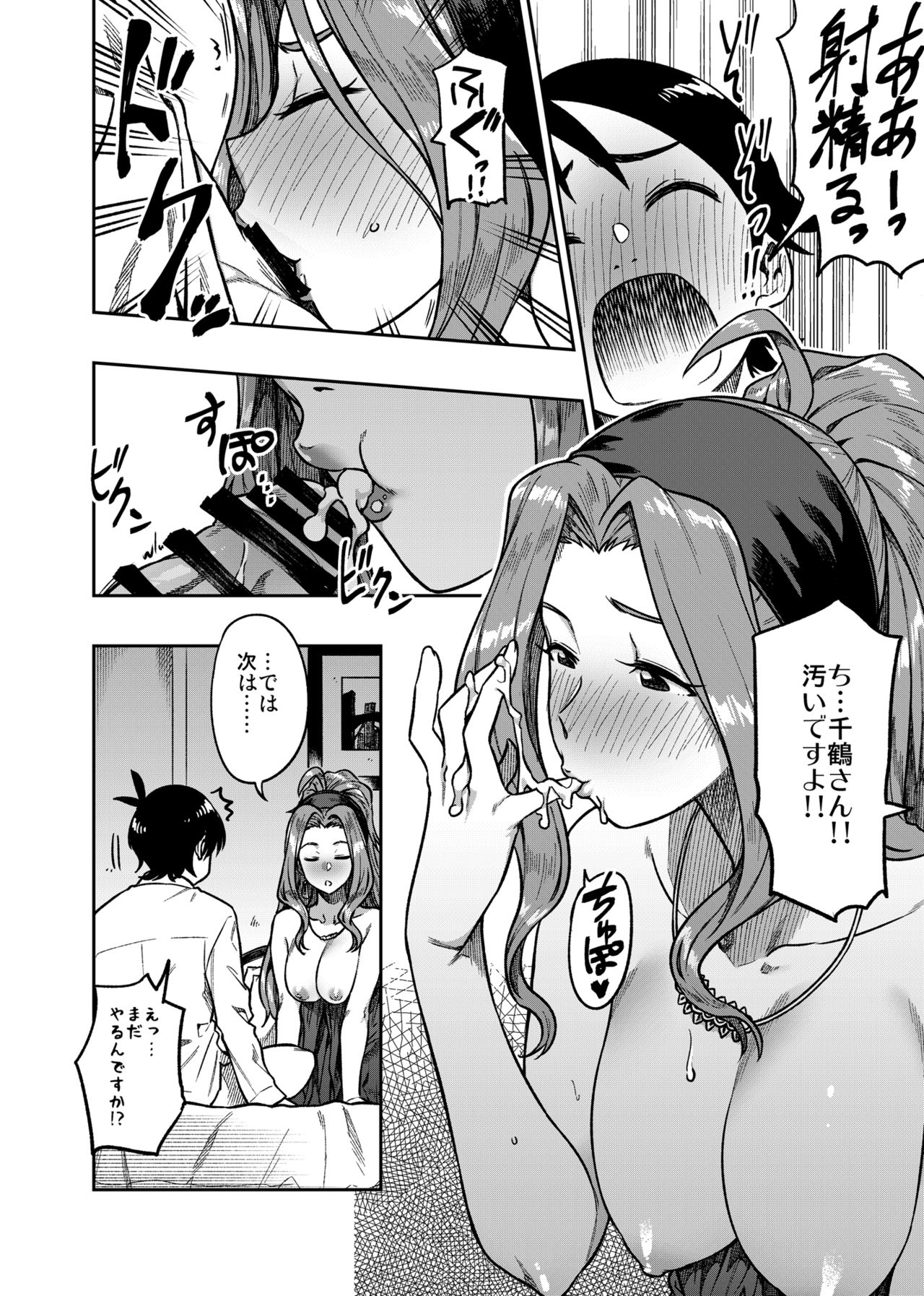 My Sweet Celebrity - Page 15