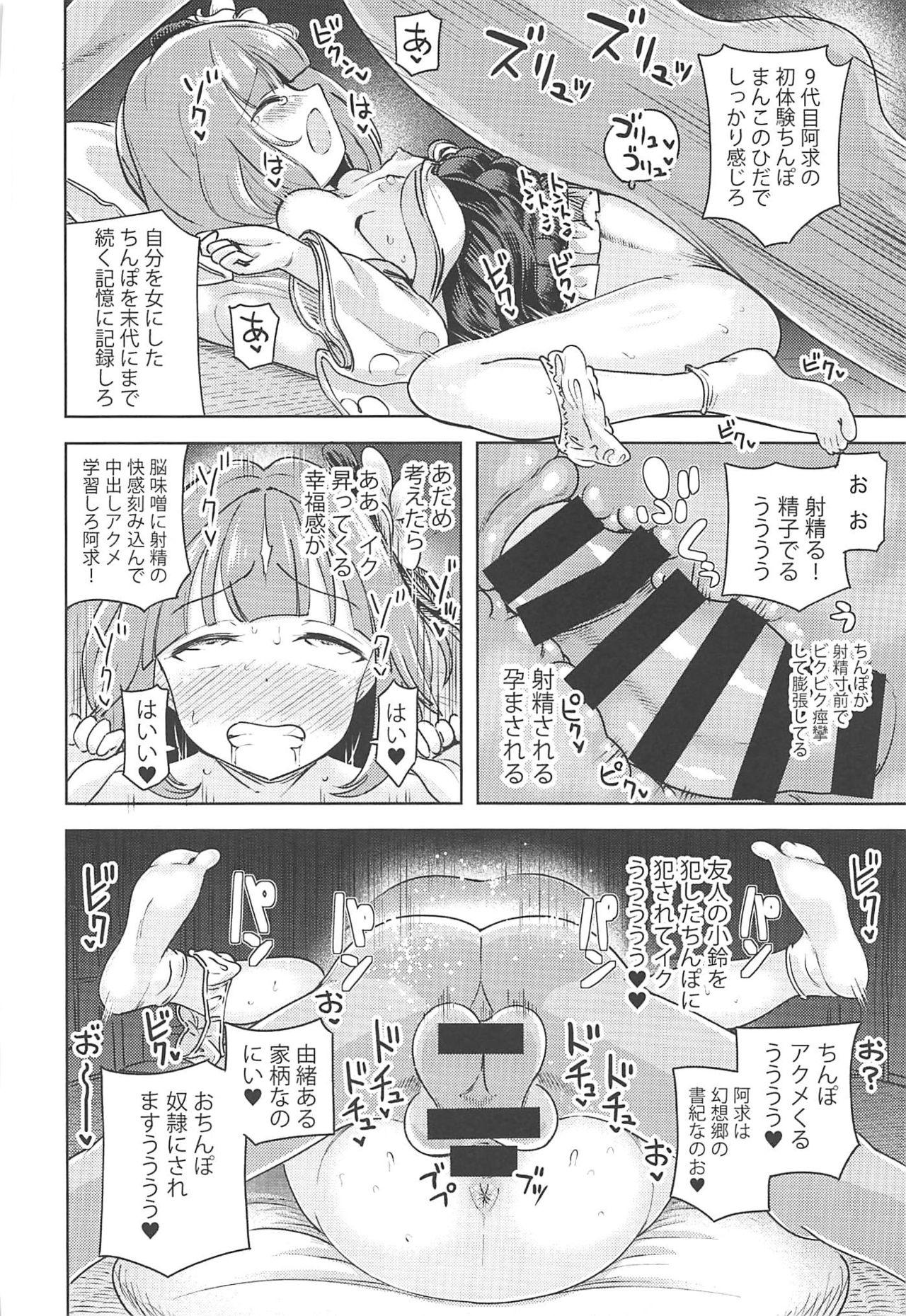 Suzunaan no Erohon - Page 11
