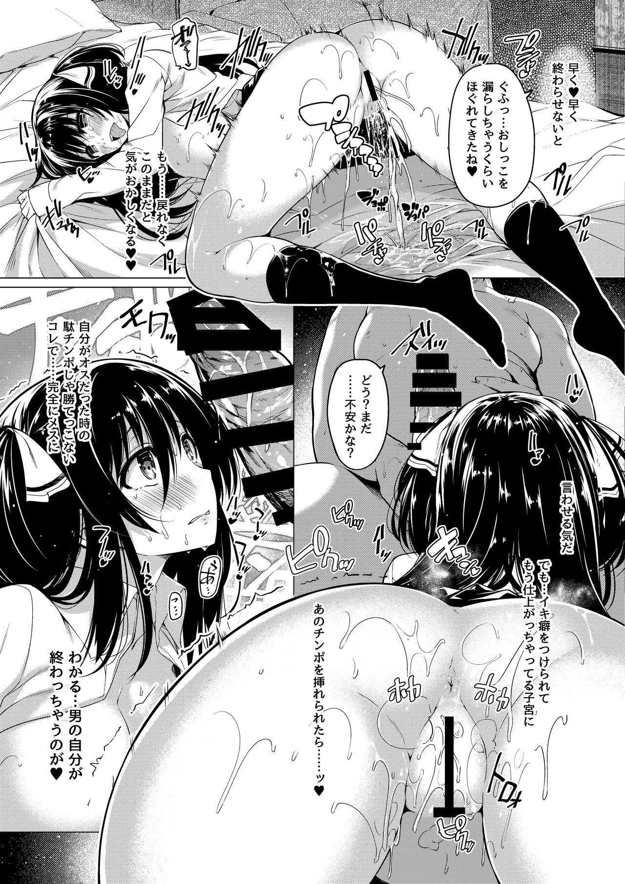 Sanshoku Hirune Tsuki TS - Page 13