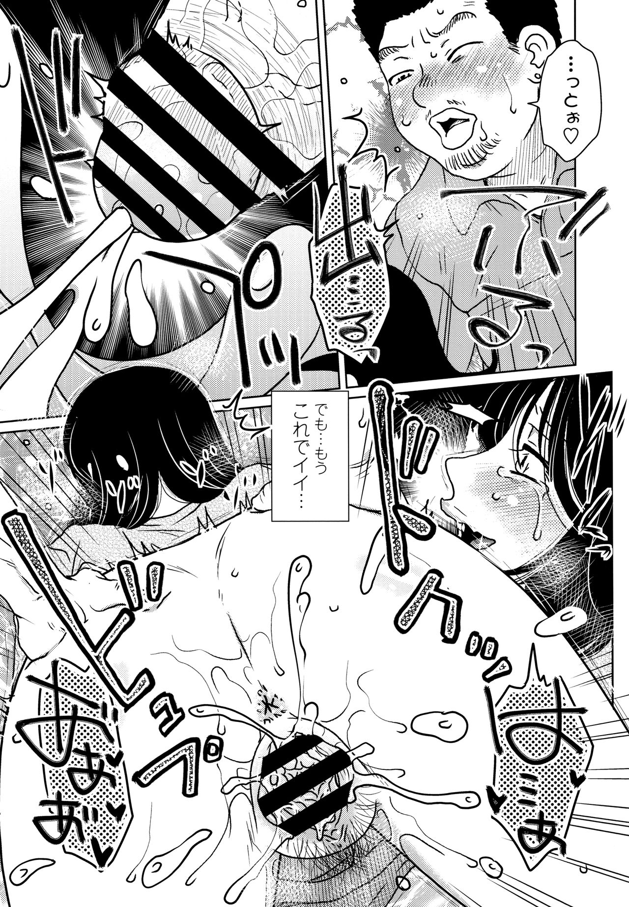 Damasare Ue Haha Toroke Seikou - Page 190