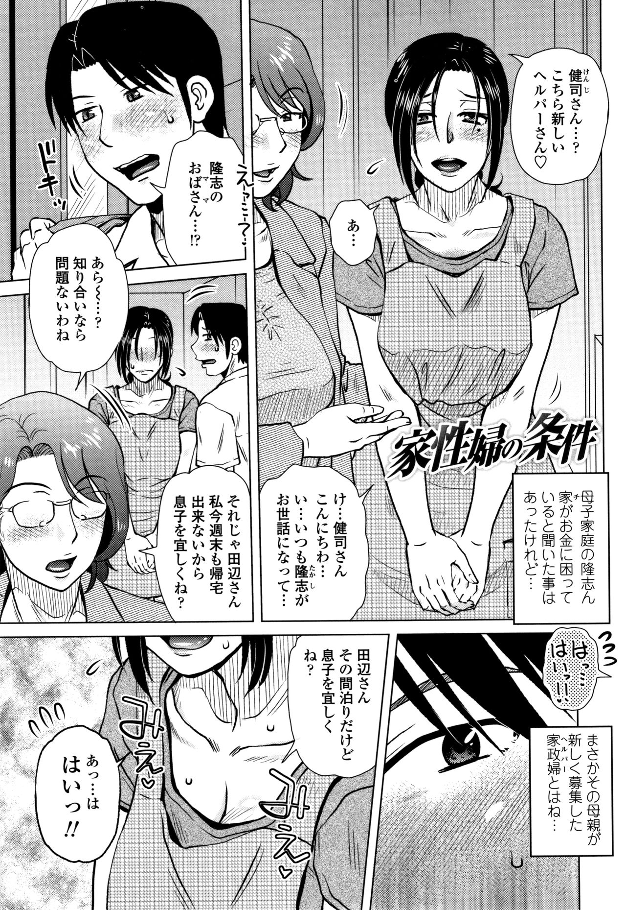 Damasare Ue Haha Toroke Seikou - Page 46