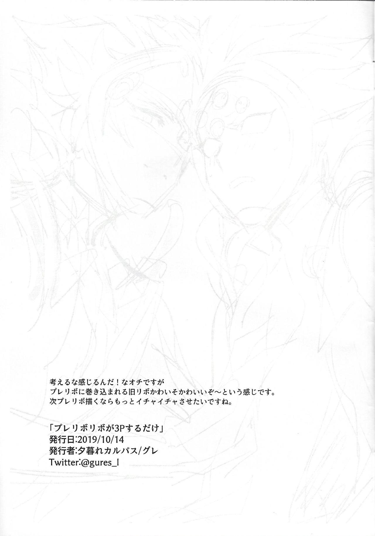 PlayRevoRevo ga 3P Suru dake - Page 18