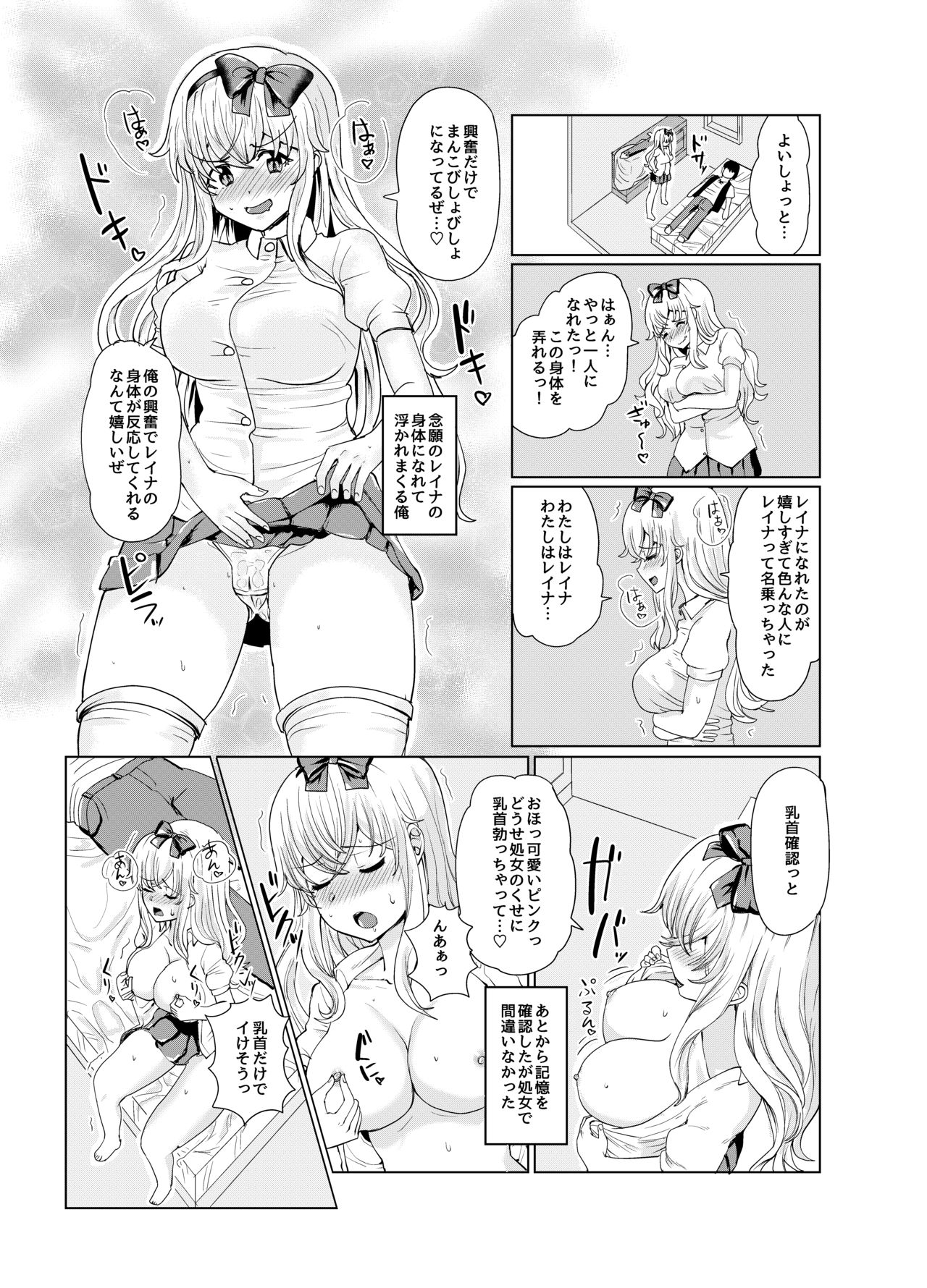 Ken to Mahou no Sekai de Hyoui TSF - Page 19