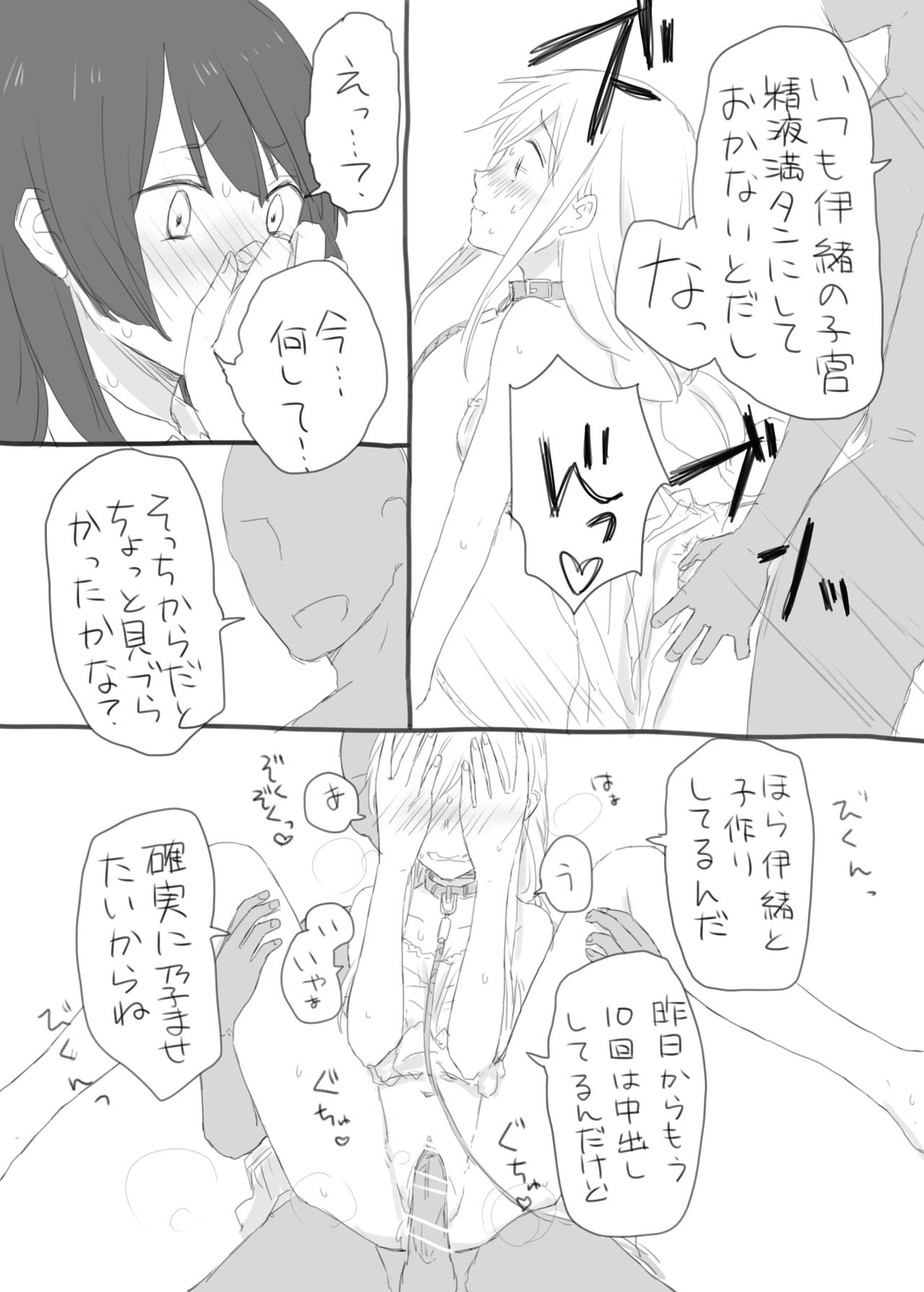 伊緒ちん絶対孕ませ委員会 - Page 11