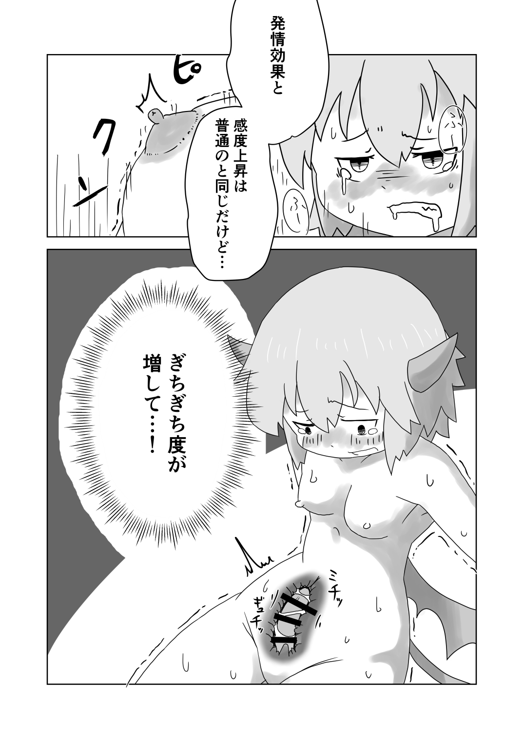 Sealing Lewd Tattoo ~Enveloped by the Succubus' Skin~ - Page 11