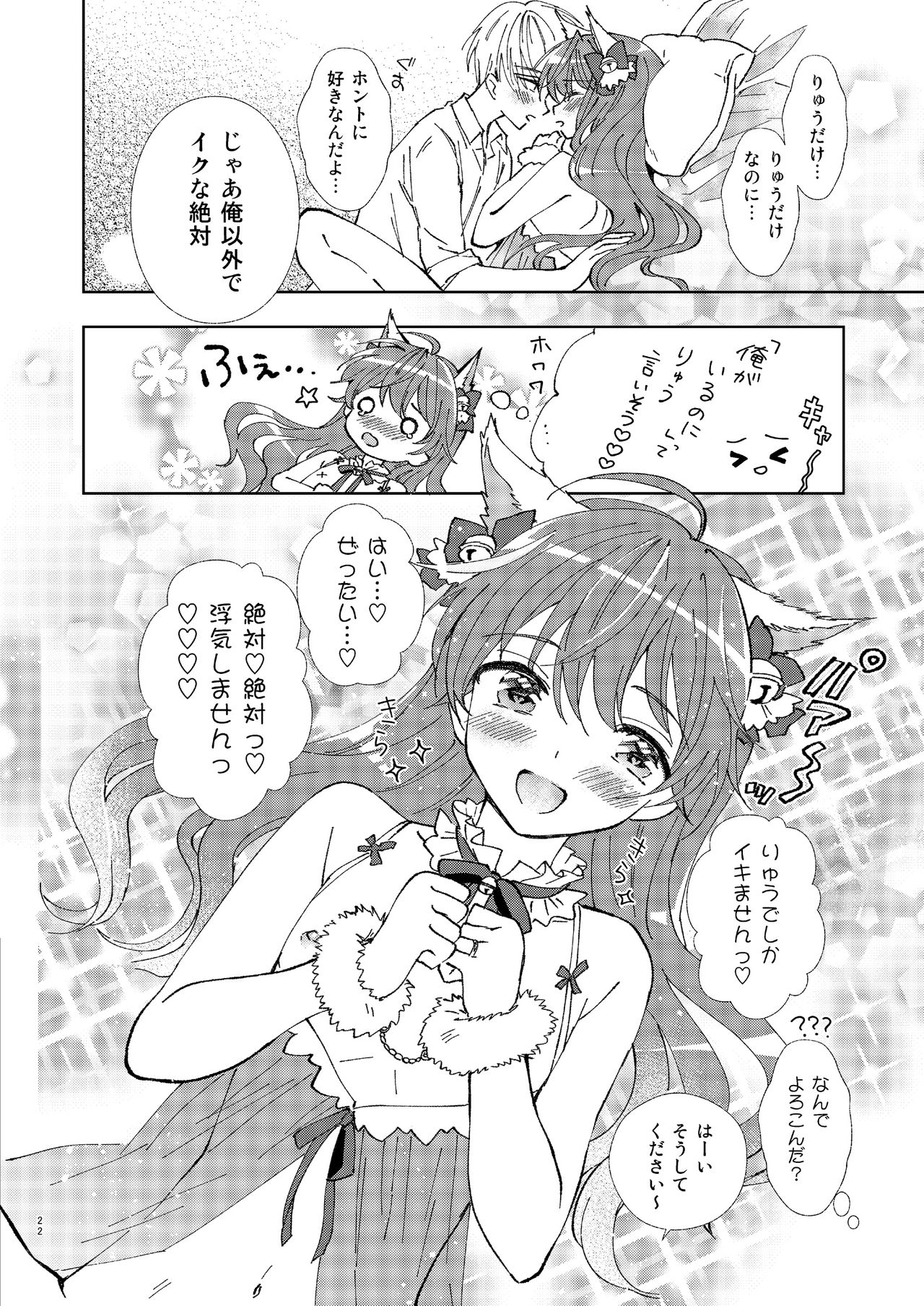 Hitoriasobi wa Uwaki desu - Page 21