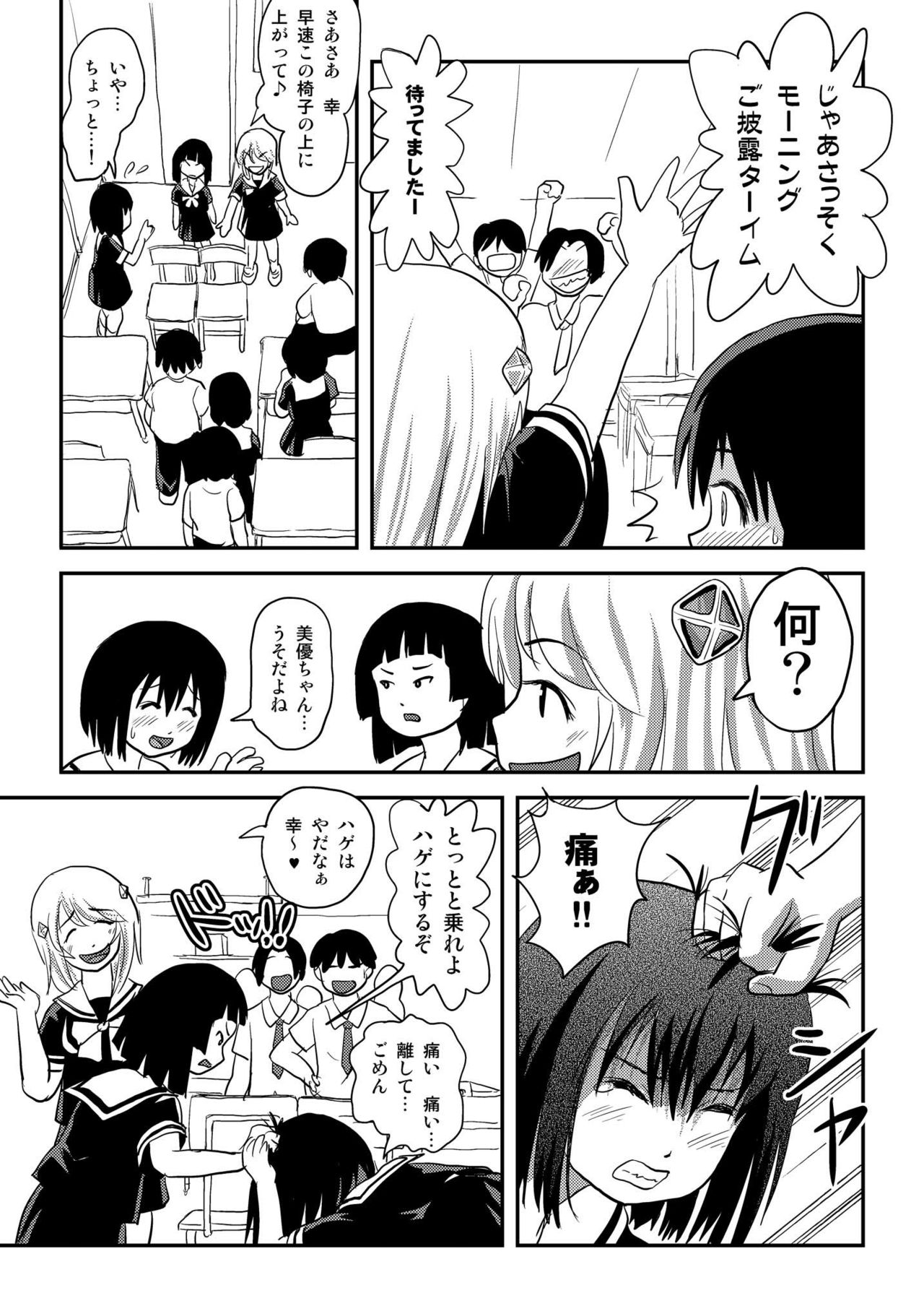 Sonna no zurui - Page 16