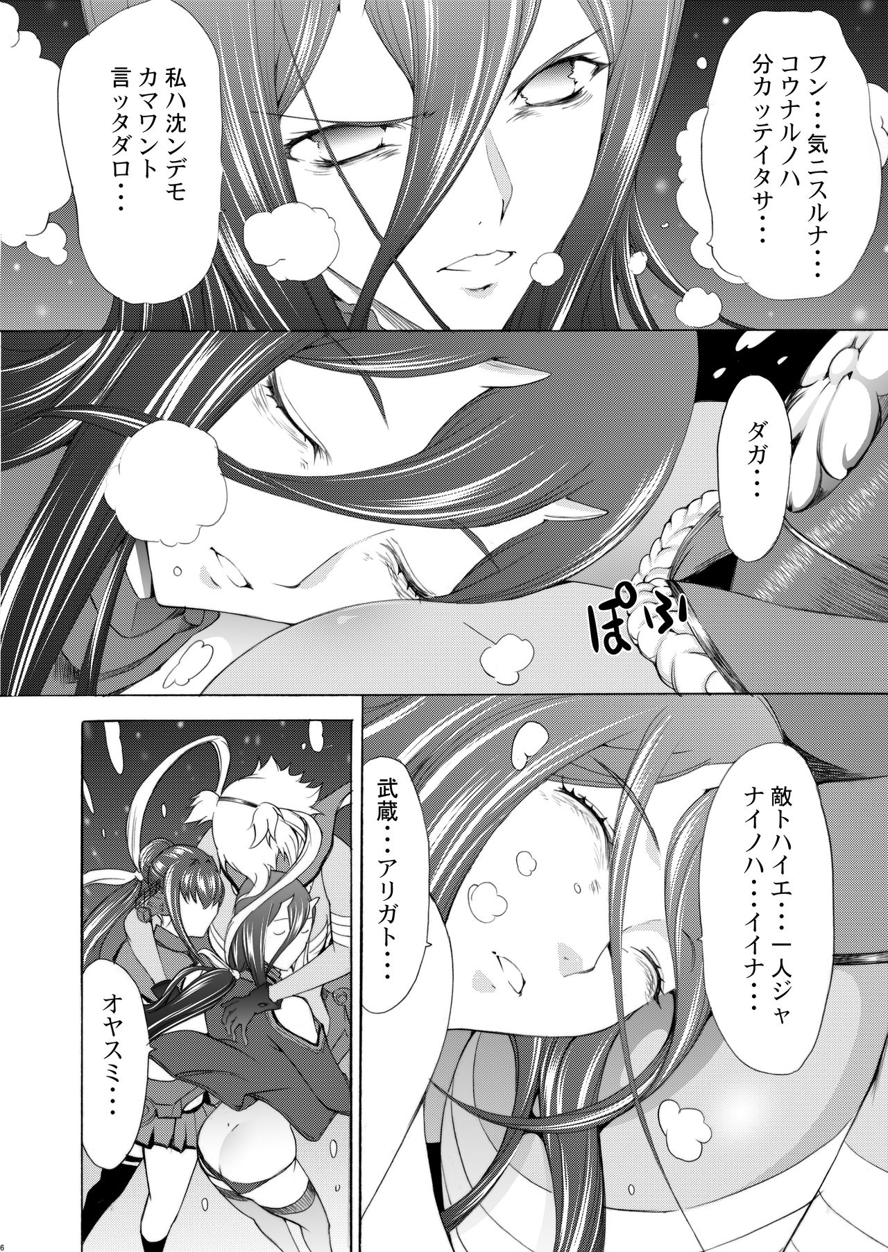 Yamato Shisu Juuichi - Page 7