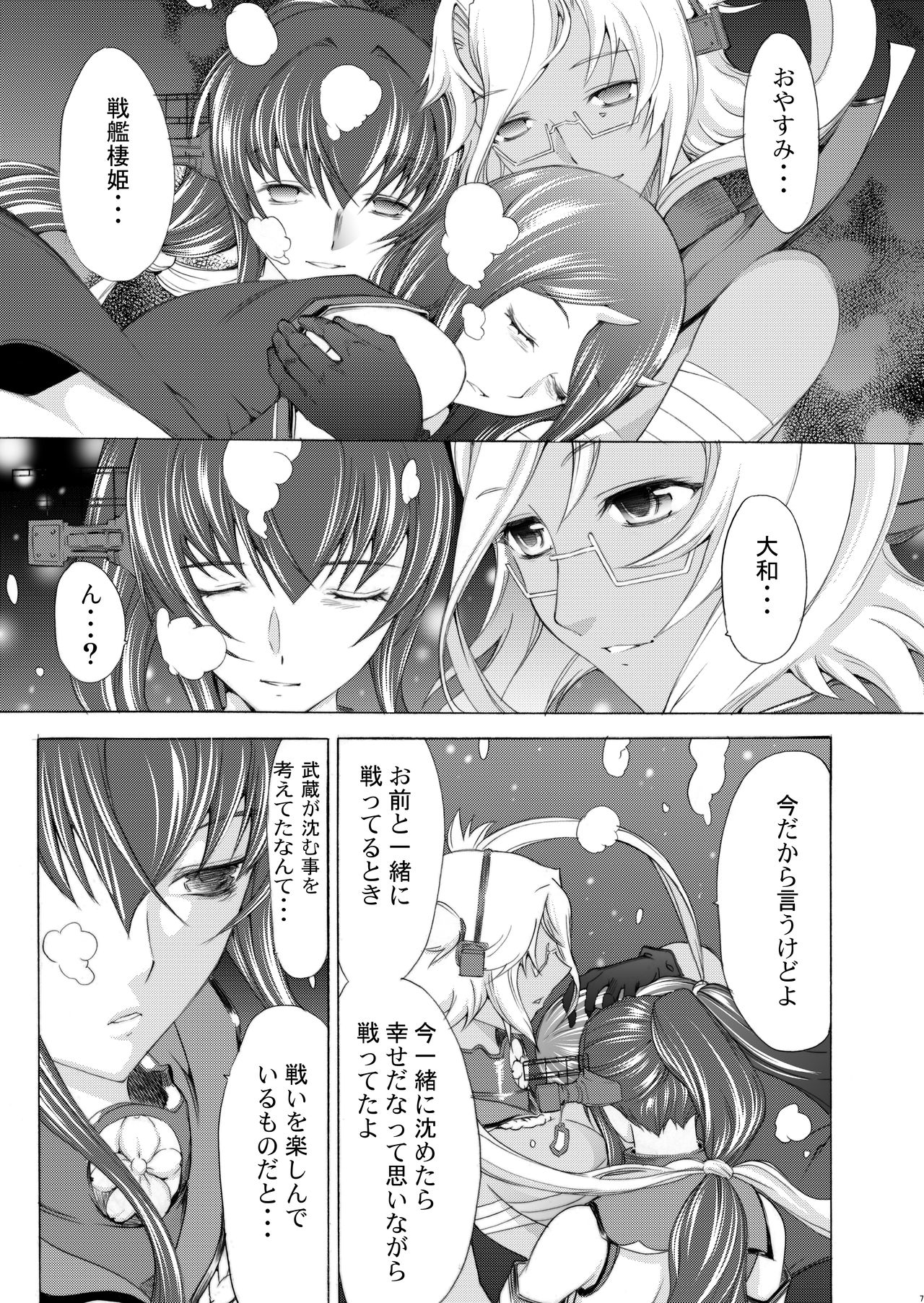 Yamato Shisu Juuichi - Page 8