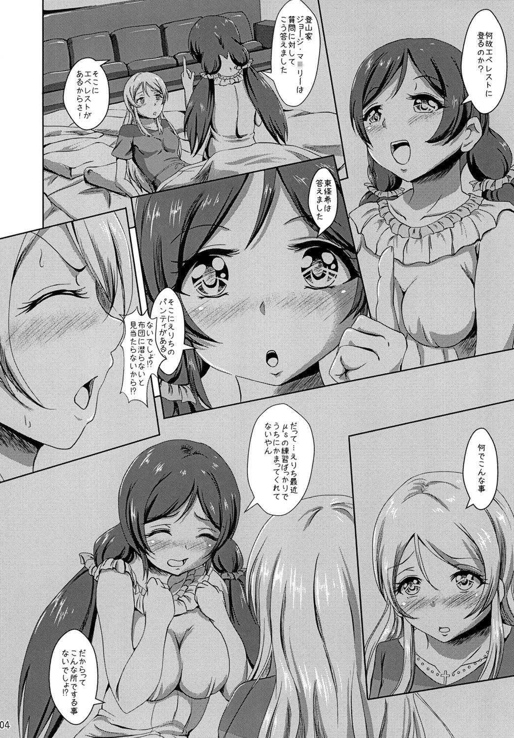 Senpai kinshi naito - Page 4