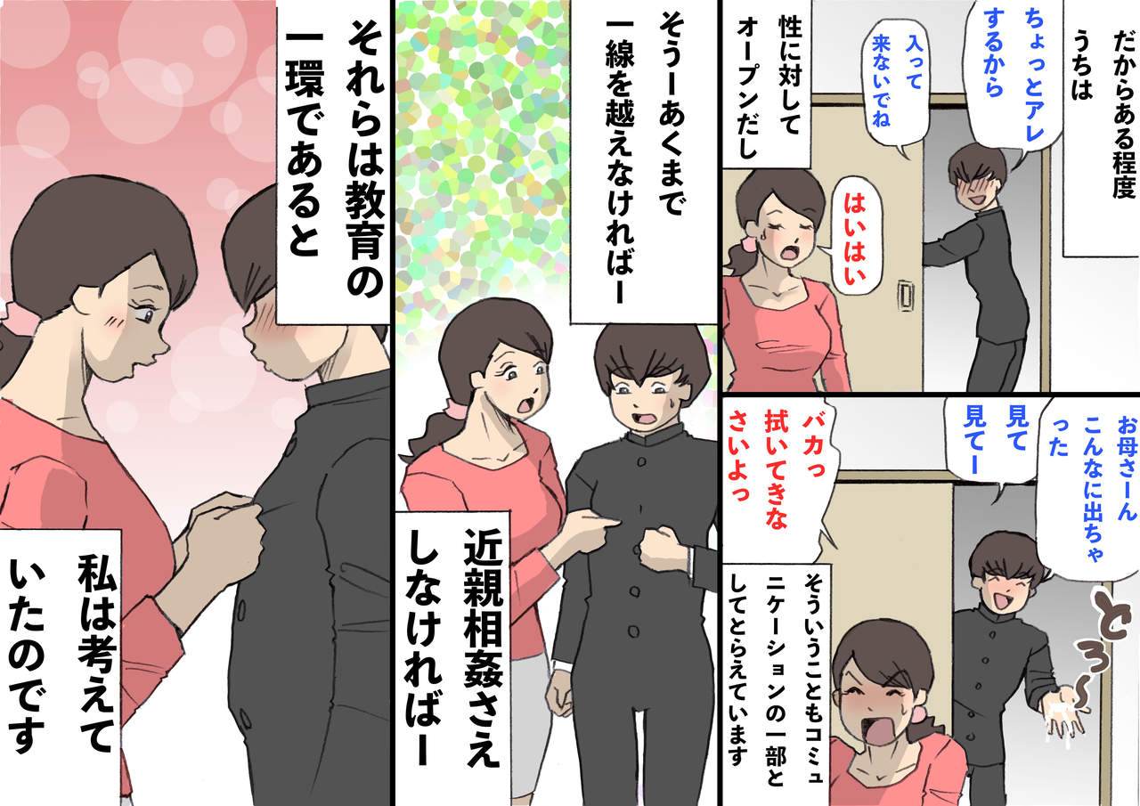 Okaa-san wa Homete Nobasu Kyouiku Houshin - Page 19