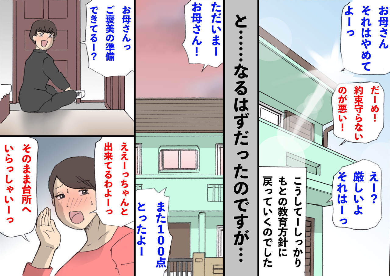 Okaa-san wa Homete Nobasu Kyouiku Houshin - Page 51