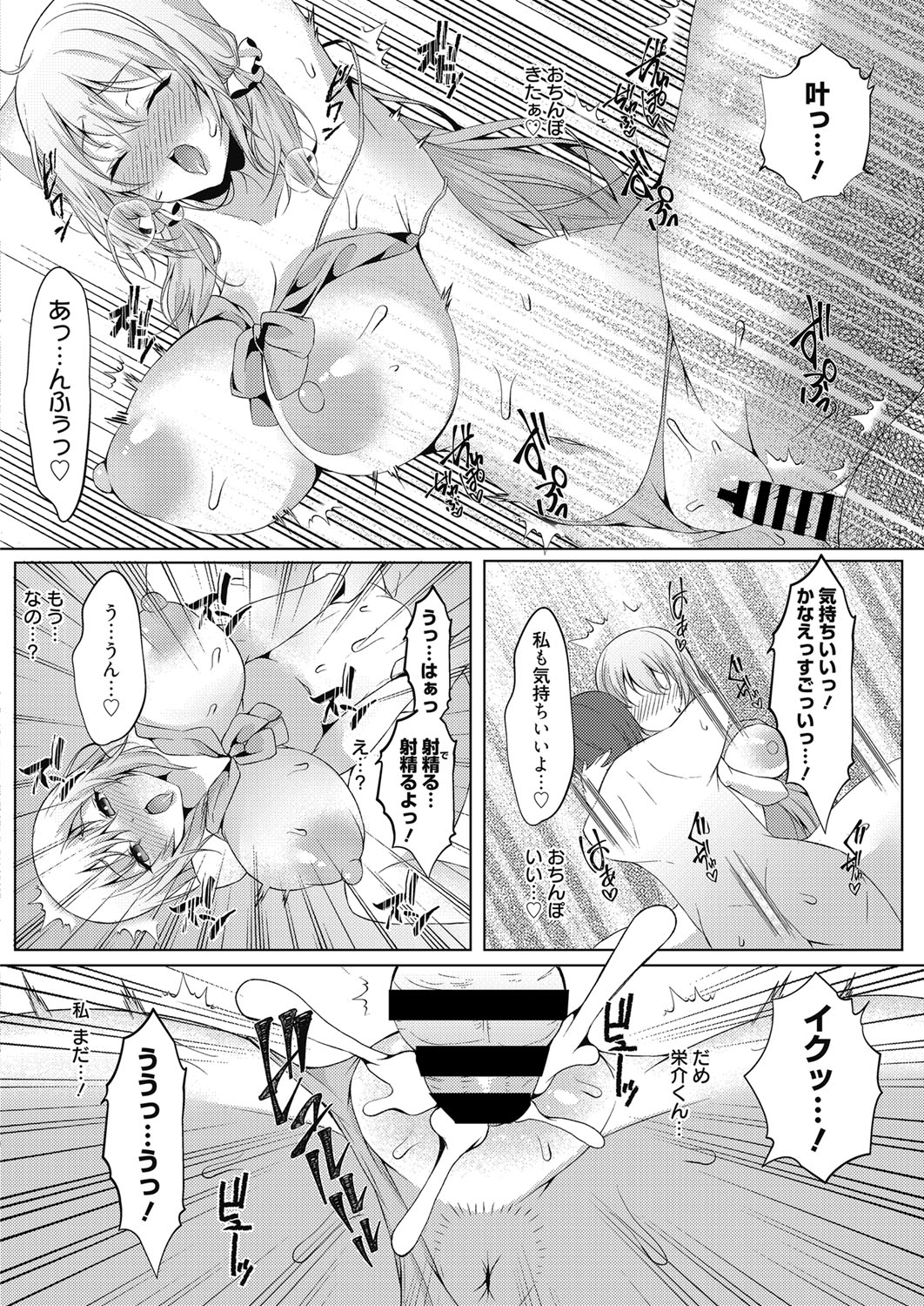 Koukan Keiyaku - Page 26