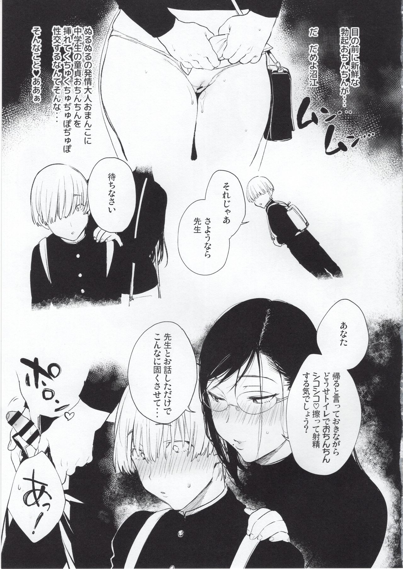 Omanko Komon Nue Sensei + Omake - Page 18