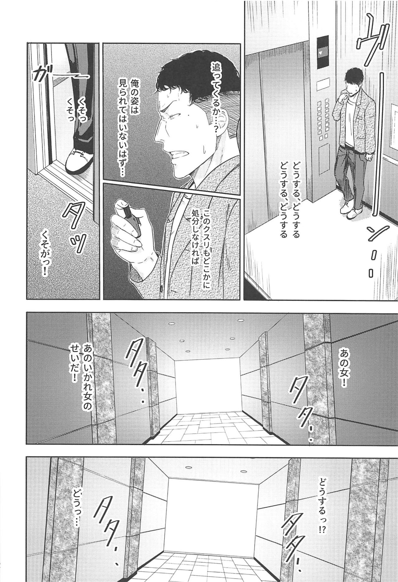 Mitsuha ~Netorare 7~ - Page 11