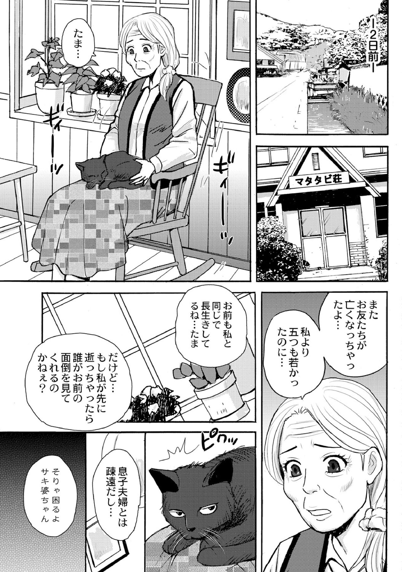 Nekomata-sou no H na Juunin-tachi 1-5 - Page 13