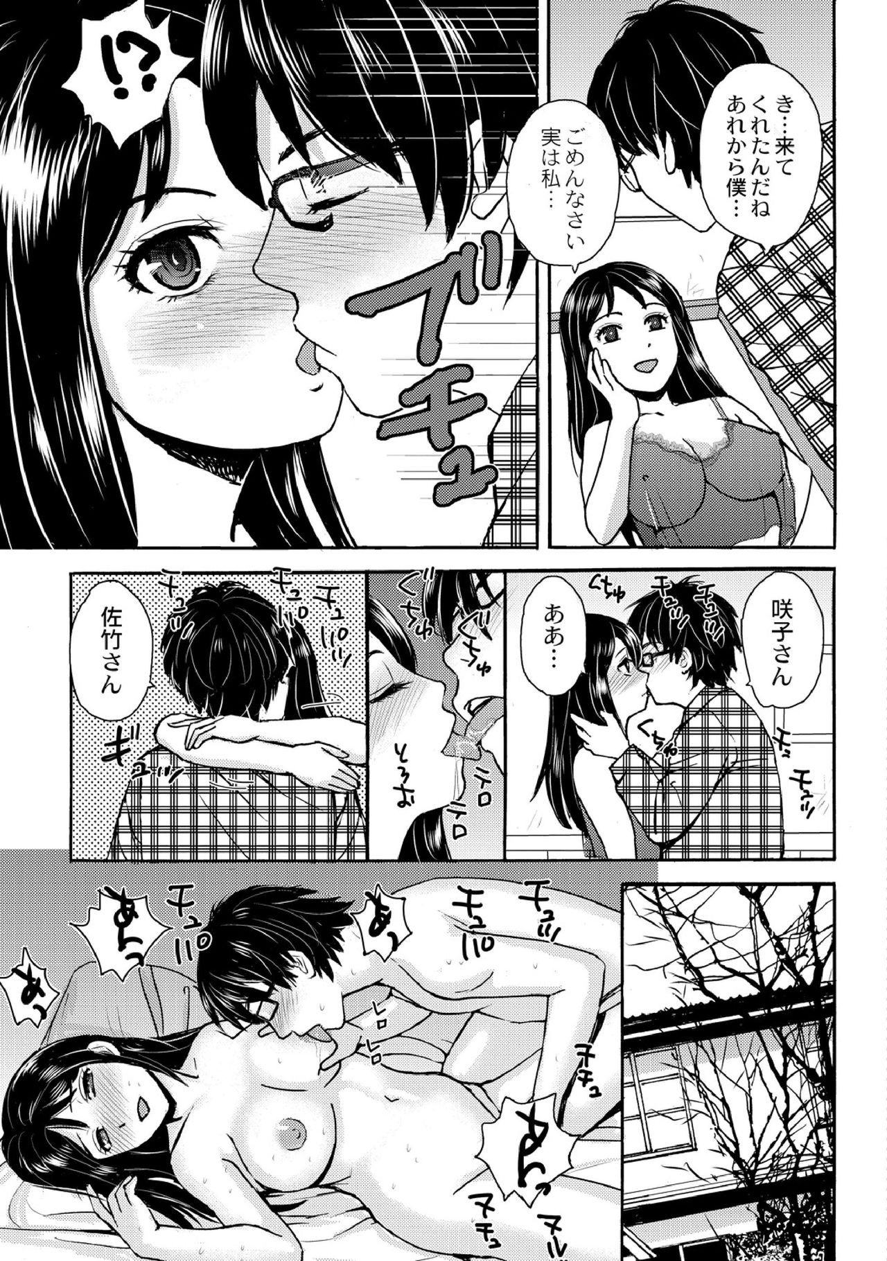 Nekomata-sou no H na Juunin-tachi 1-5 - Page 17
