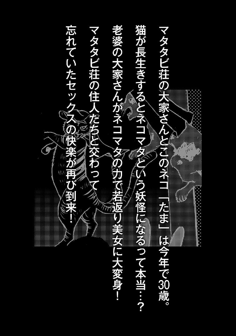 Nekomata-sou no H na Juunin-tachi 1-5 - Page 90