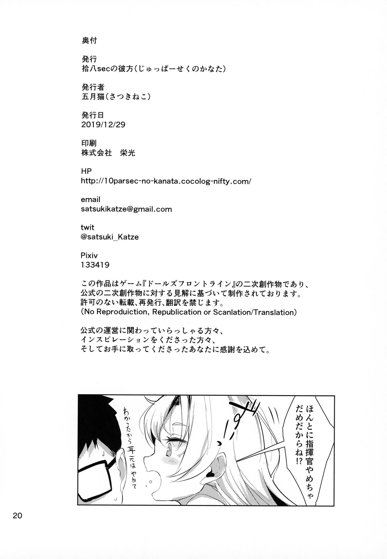 1919-chan to Iku! - Page 21