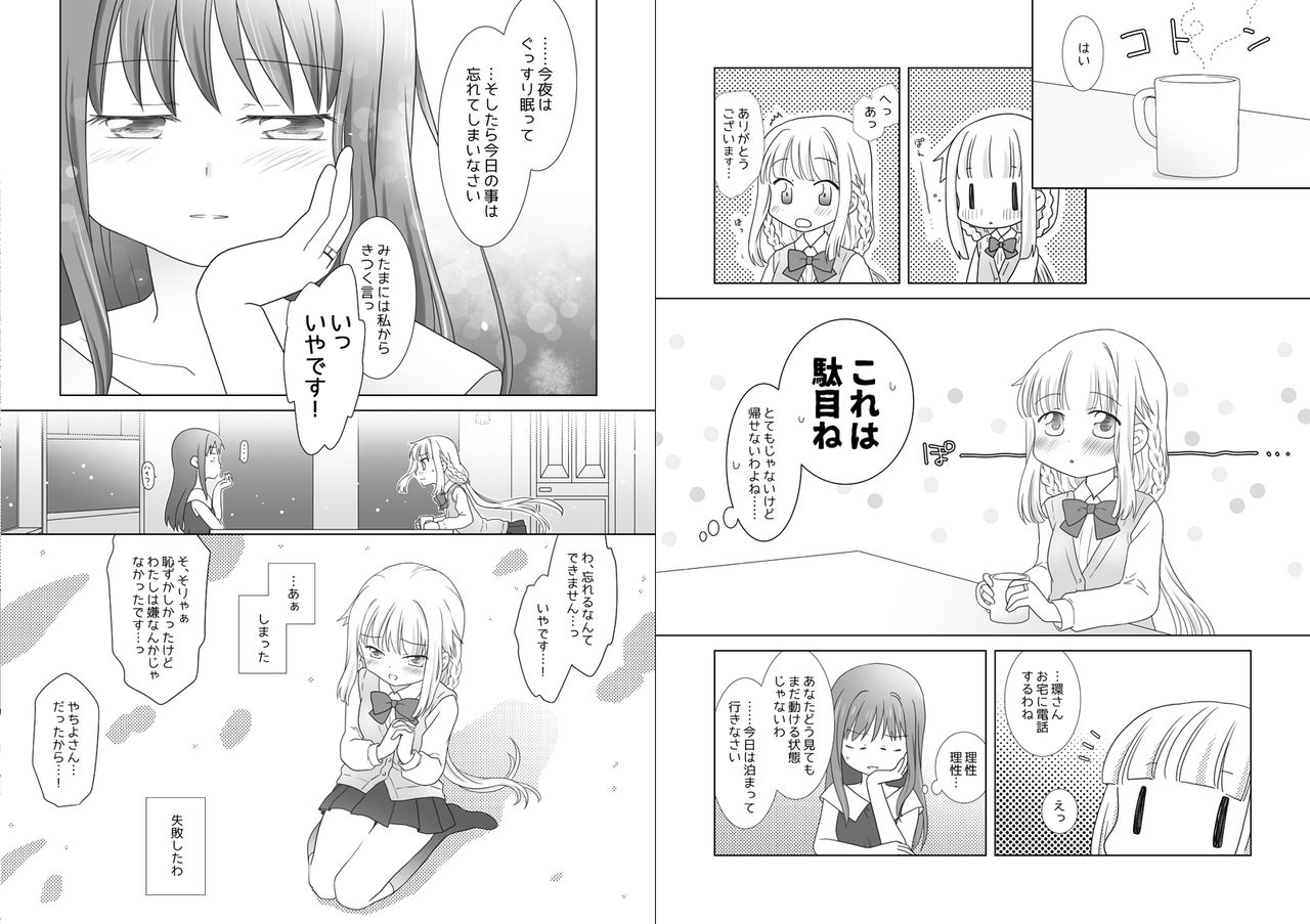 Houkiboshi to Kaketa Tsuki - Page 15