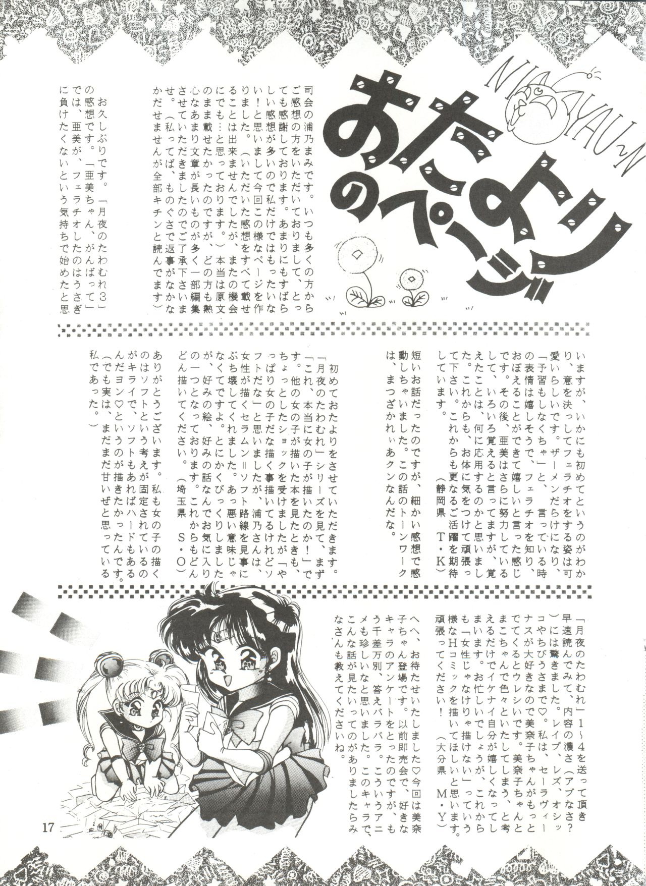 Tsukiyo no Tawamure 6 - Page 17
