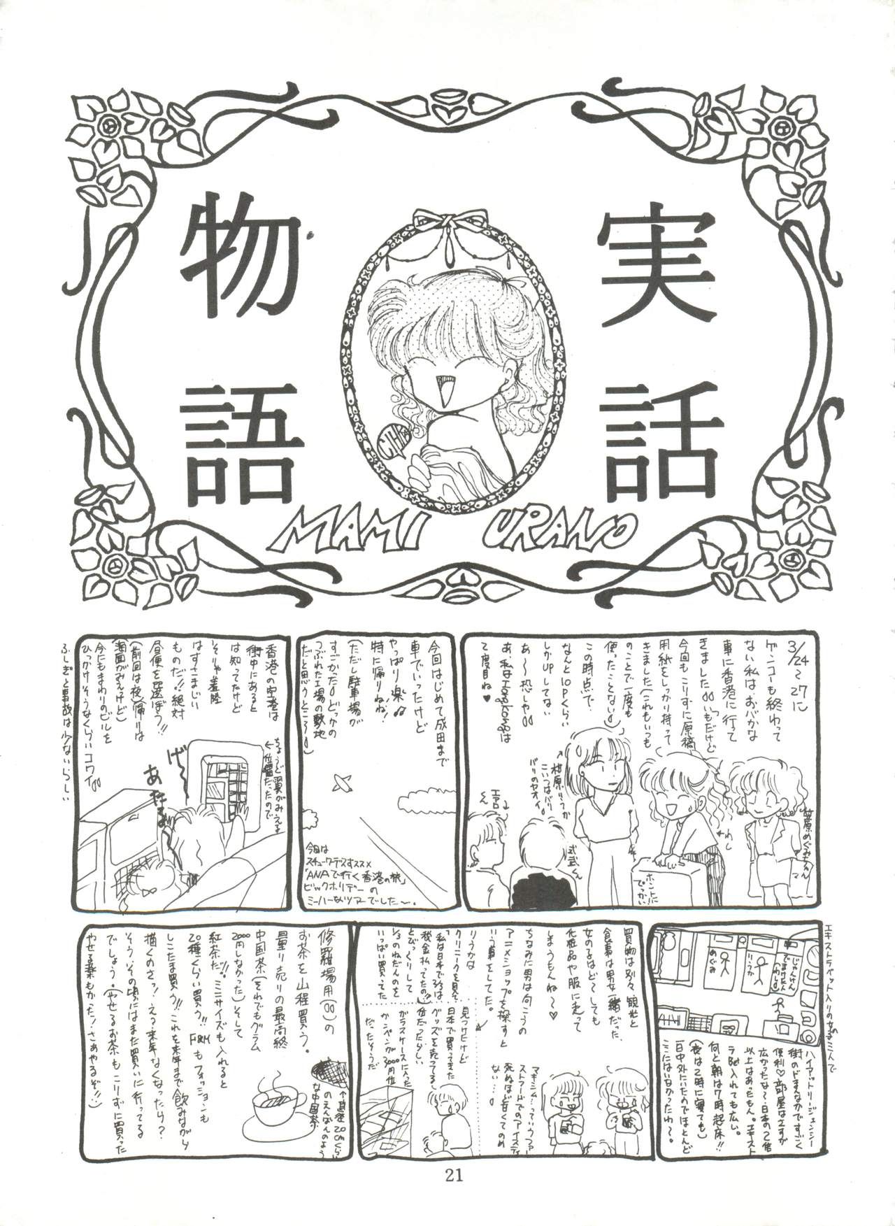 Tsukiyo no Tawamure 6 - Page 21