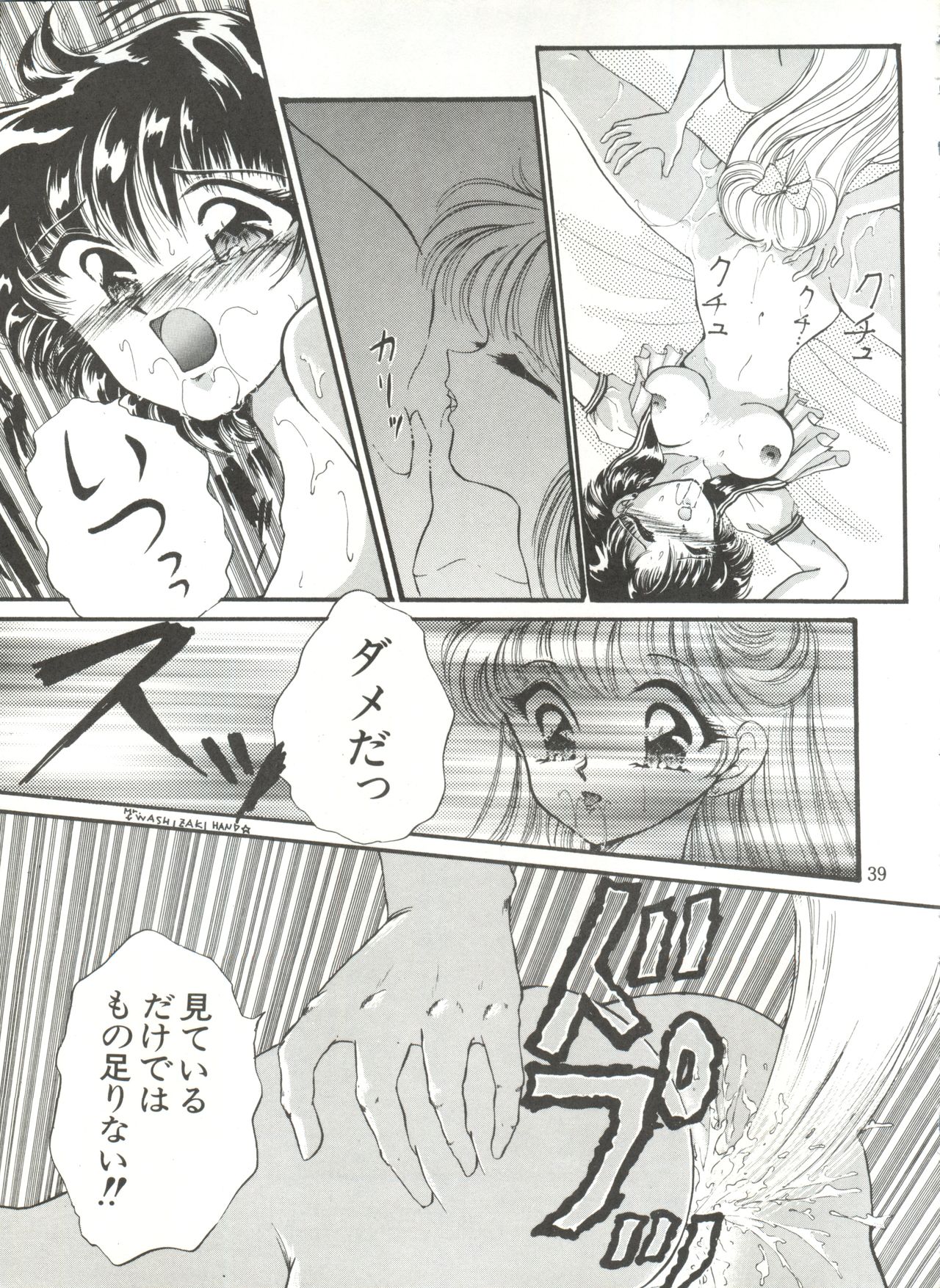 Tsukiyo no Tawamure 6 - Page 39