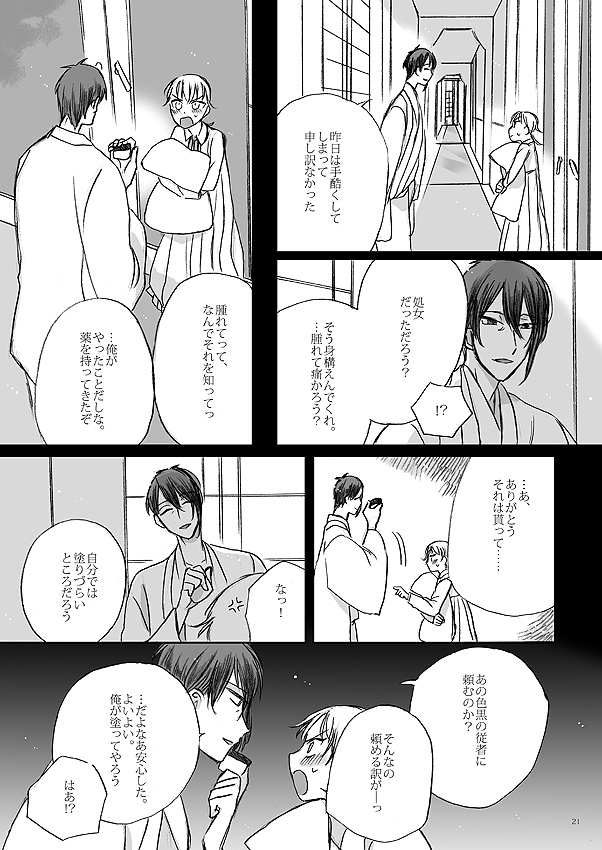 Ribbon o Toite, Tie o Yurumete - Page 19