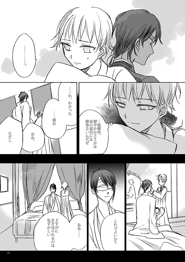 Ribbon o Toite, Tie o Yurumete - Page 20