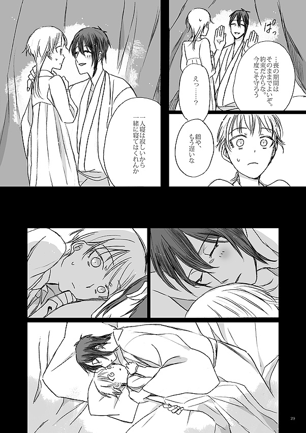 Ribbon o Toite, Tie o Yurumete - Page 27