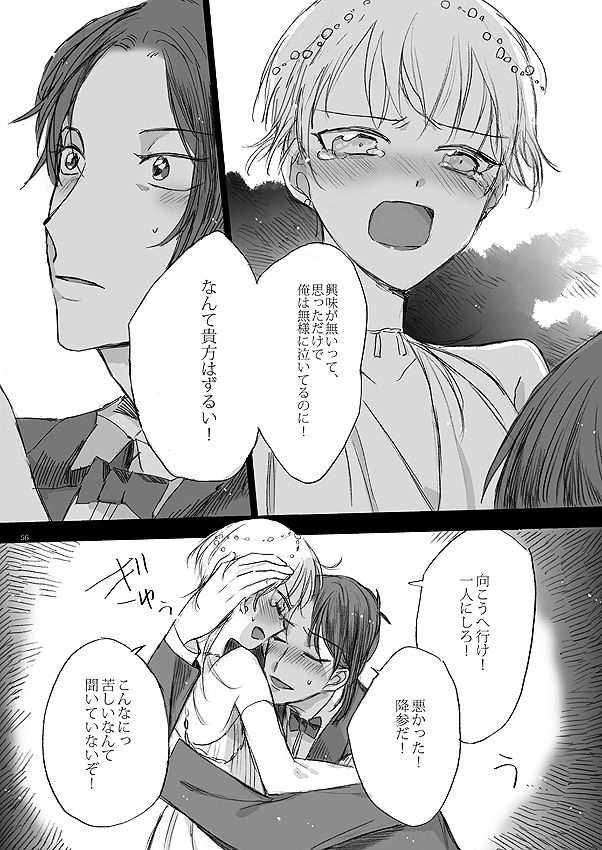 Ribbon o Toite, Tie o Yurumete - Page 54