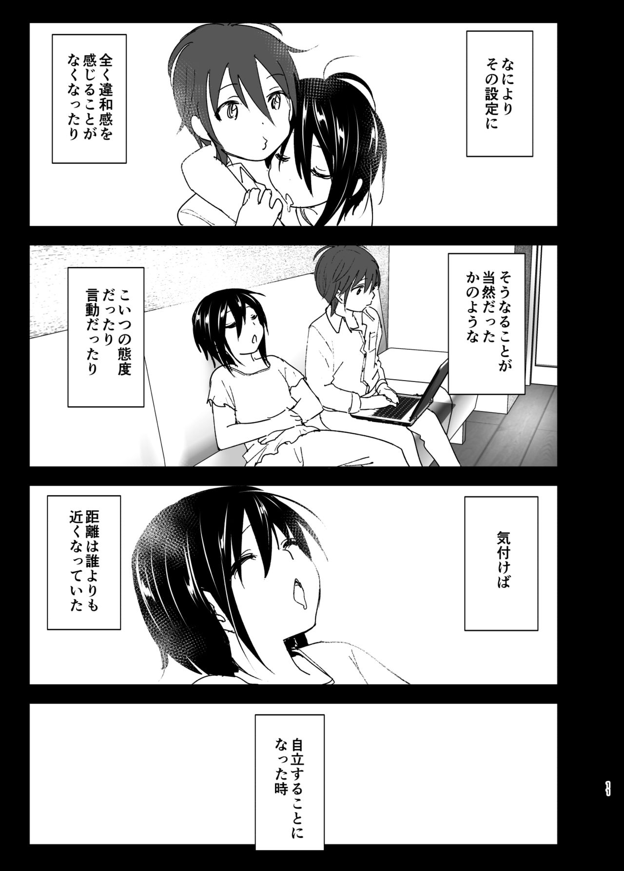 Itsushika Ibasho ga Kasanatte - Page 10