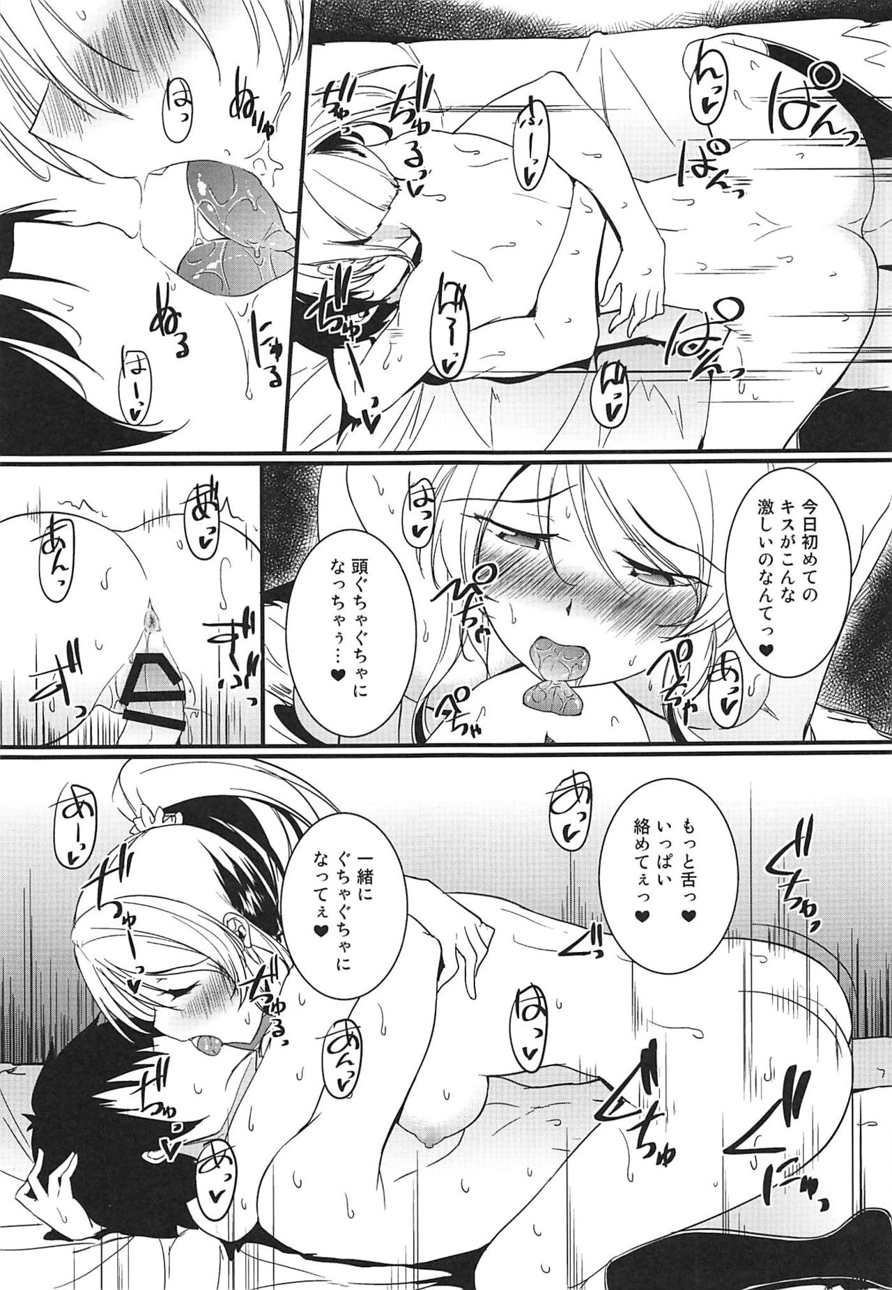Eli to Issho Himitsu no Closet Hen - Page 12