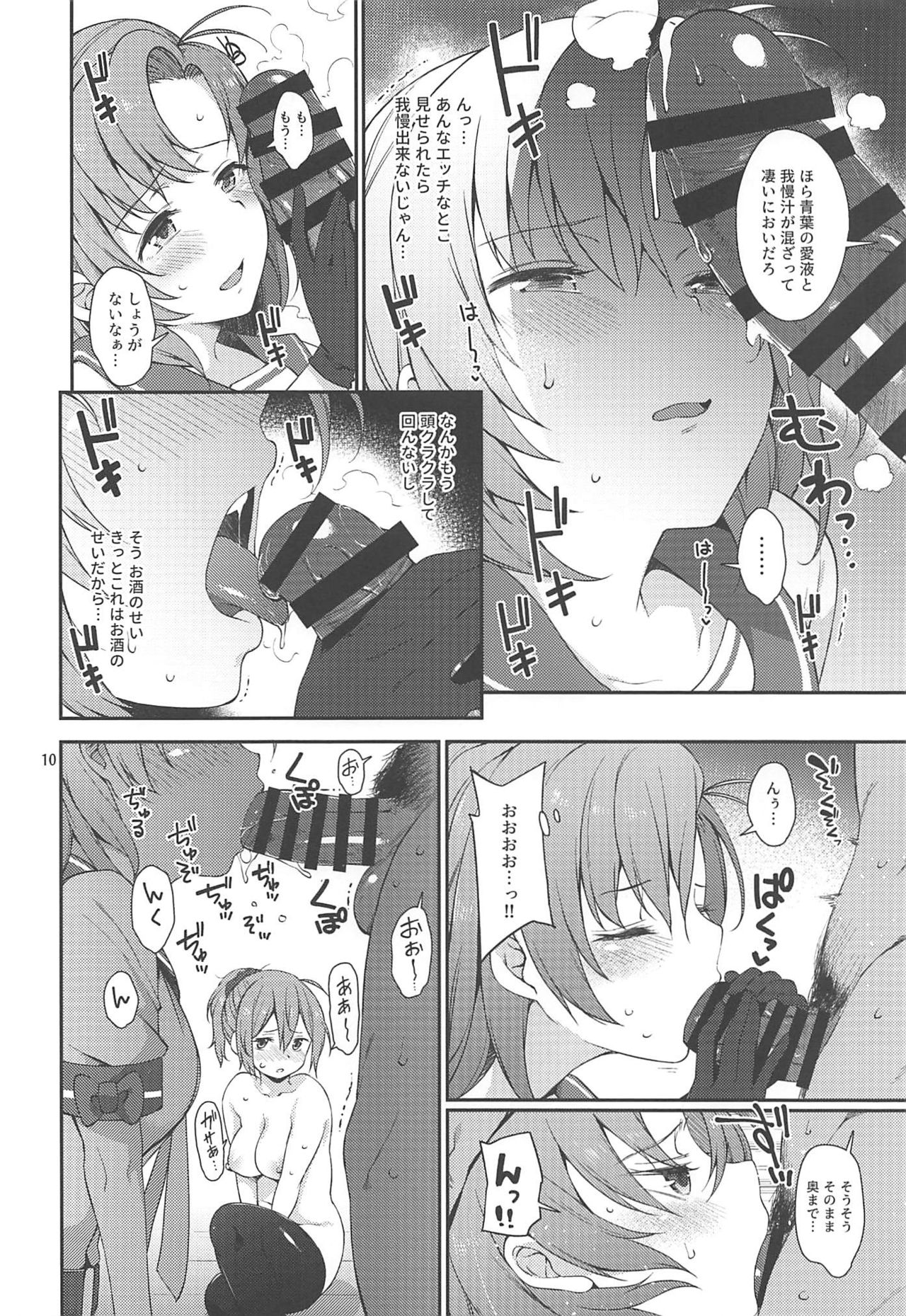 Amakute Oishii AoKinudon - Page 9