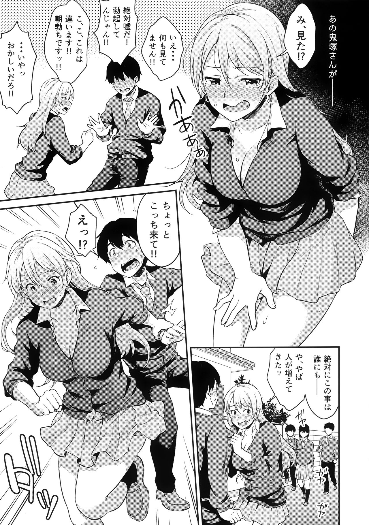 Onizuka-san Panty Wasureru - Page 10