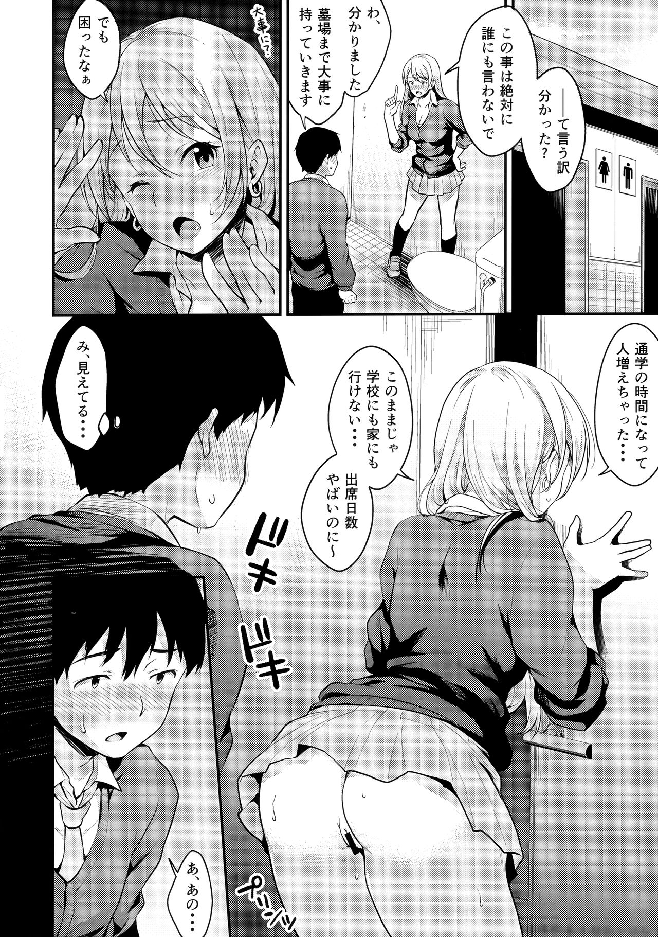Onizuka-san Panty Wasureru - Page 11