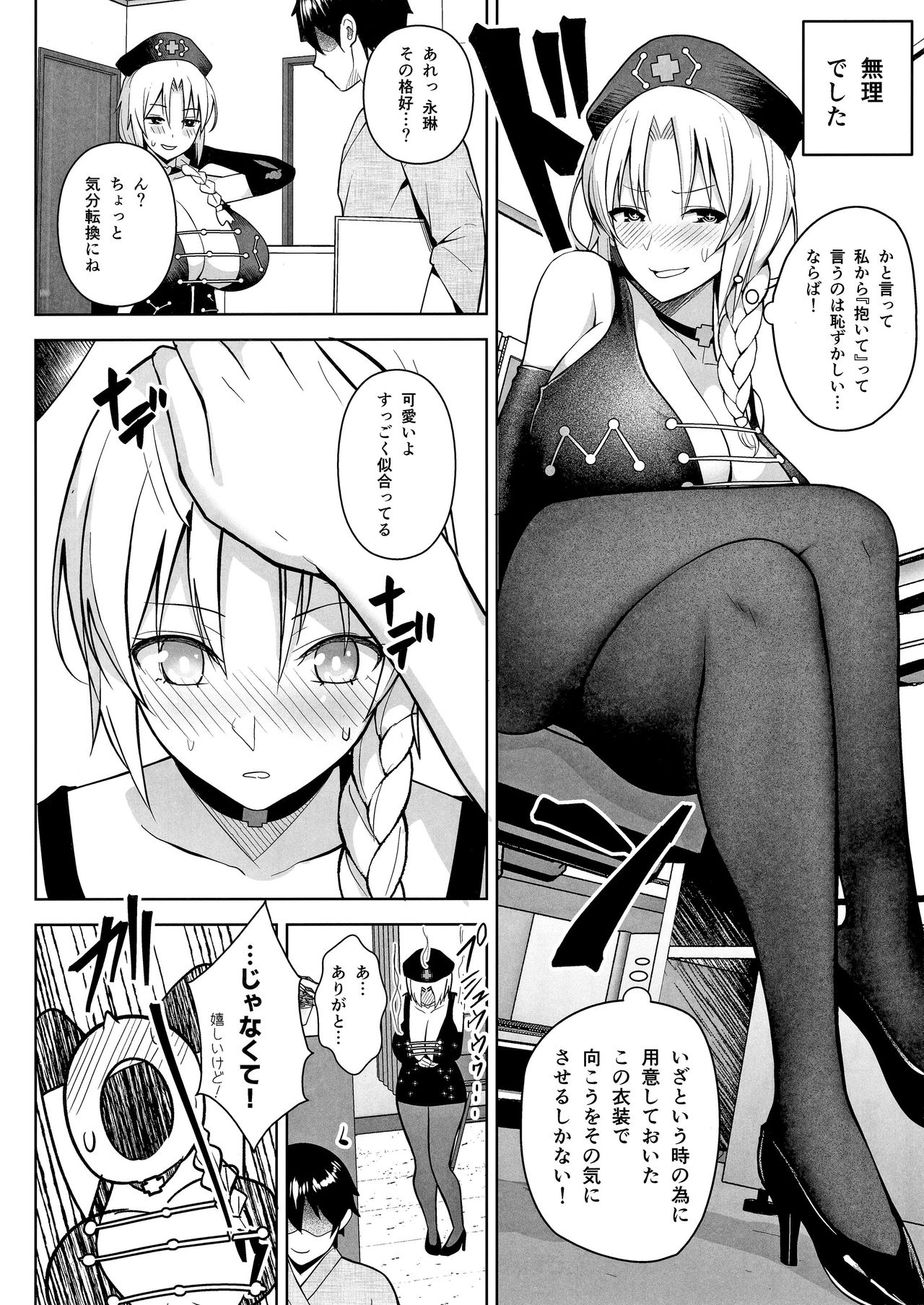 P-Cup Eirin ga Muramura Suru Hanashi - Page 9
