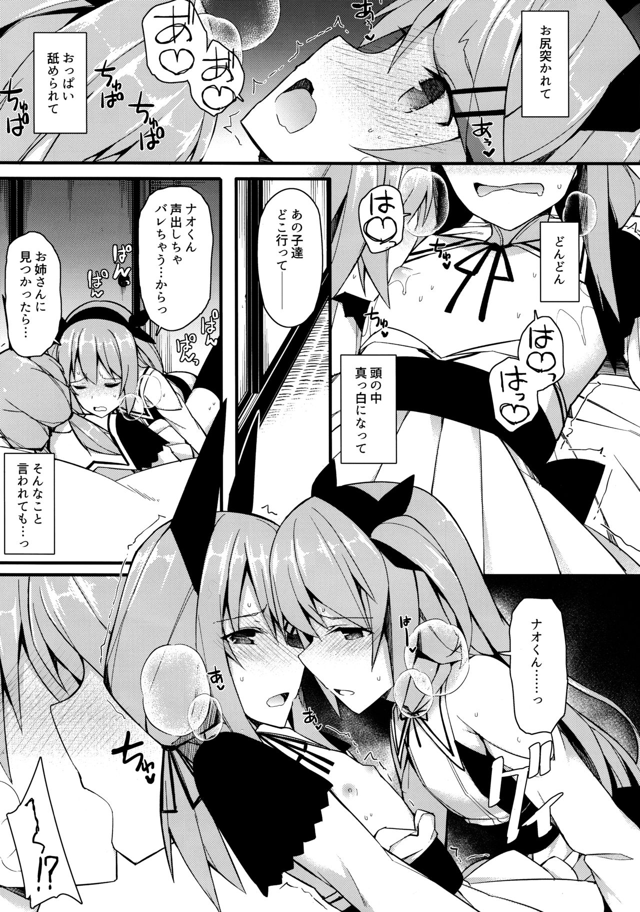 Koe Dashicha Barechau kara! - Page 18