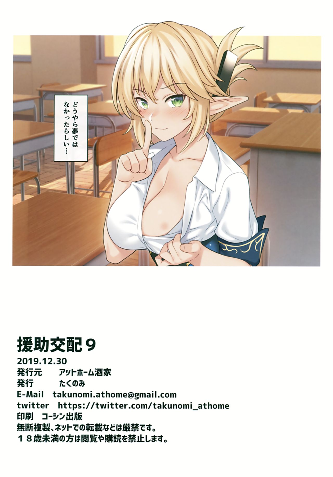 Enjo Kouhai 9 - Page 25