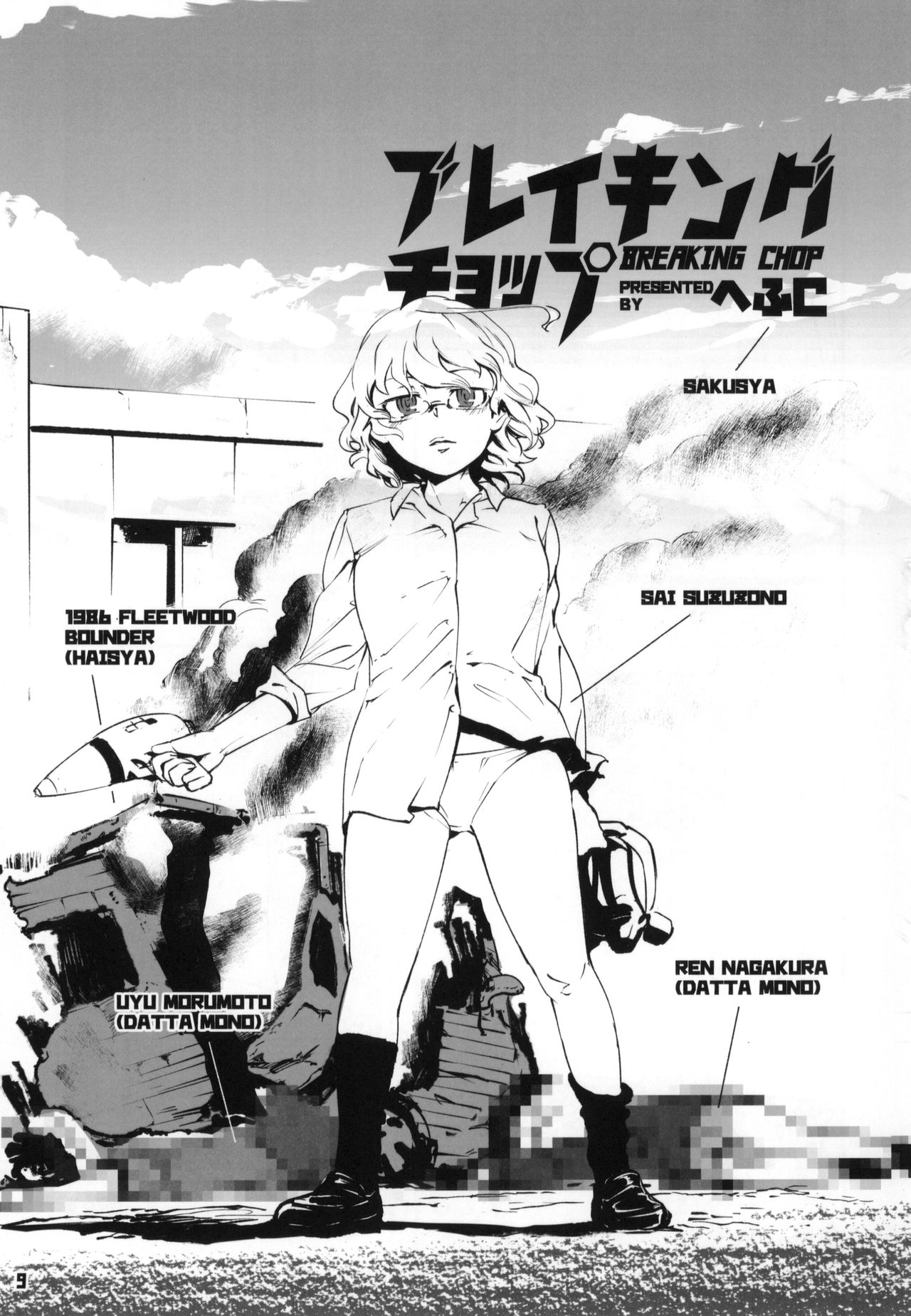 Tokyo Kagaku Goudo- - Page 10