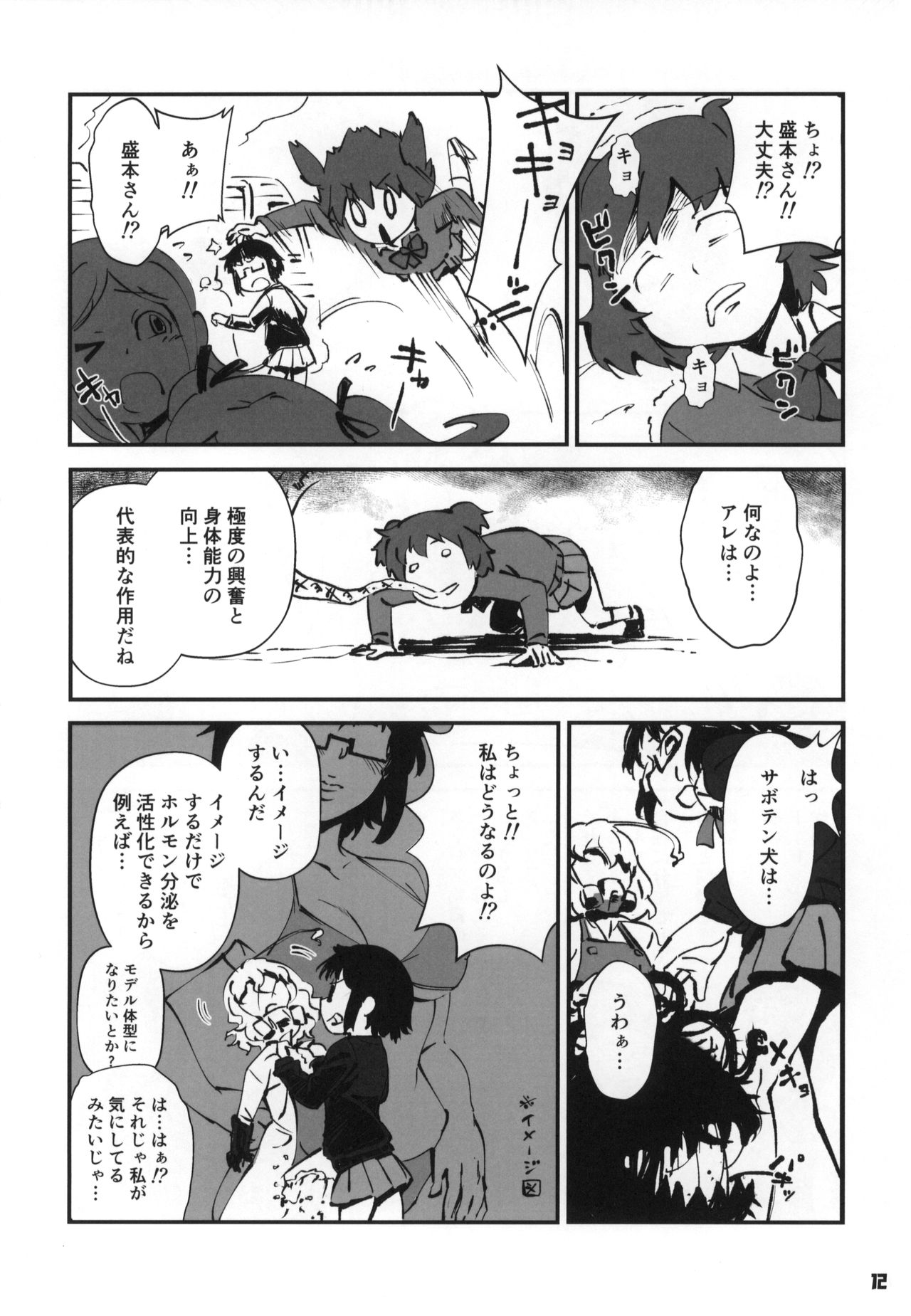 Tokyo Kagaku Goudo- - Page 13