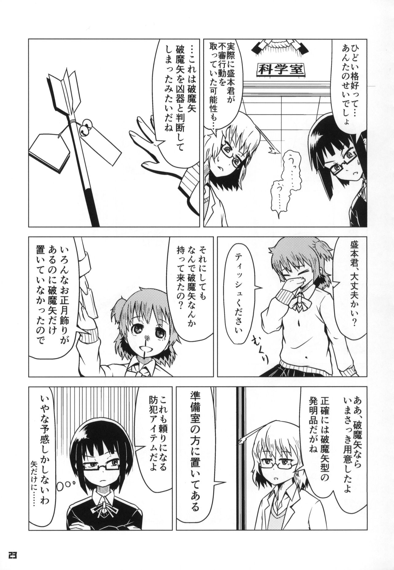 Tokyo Kagaku Goudo- - Page 24