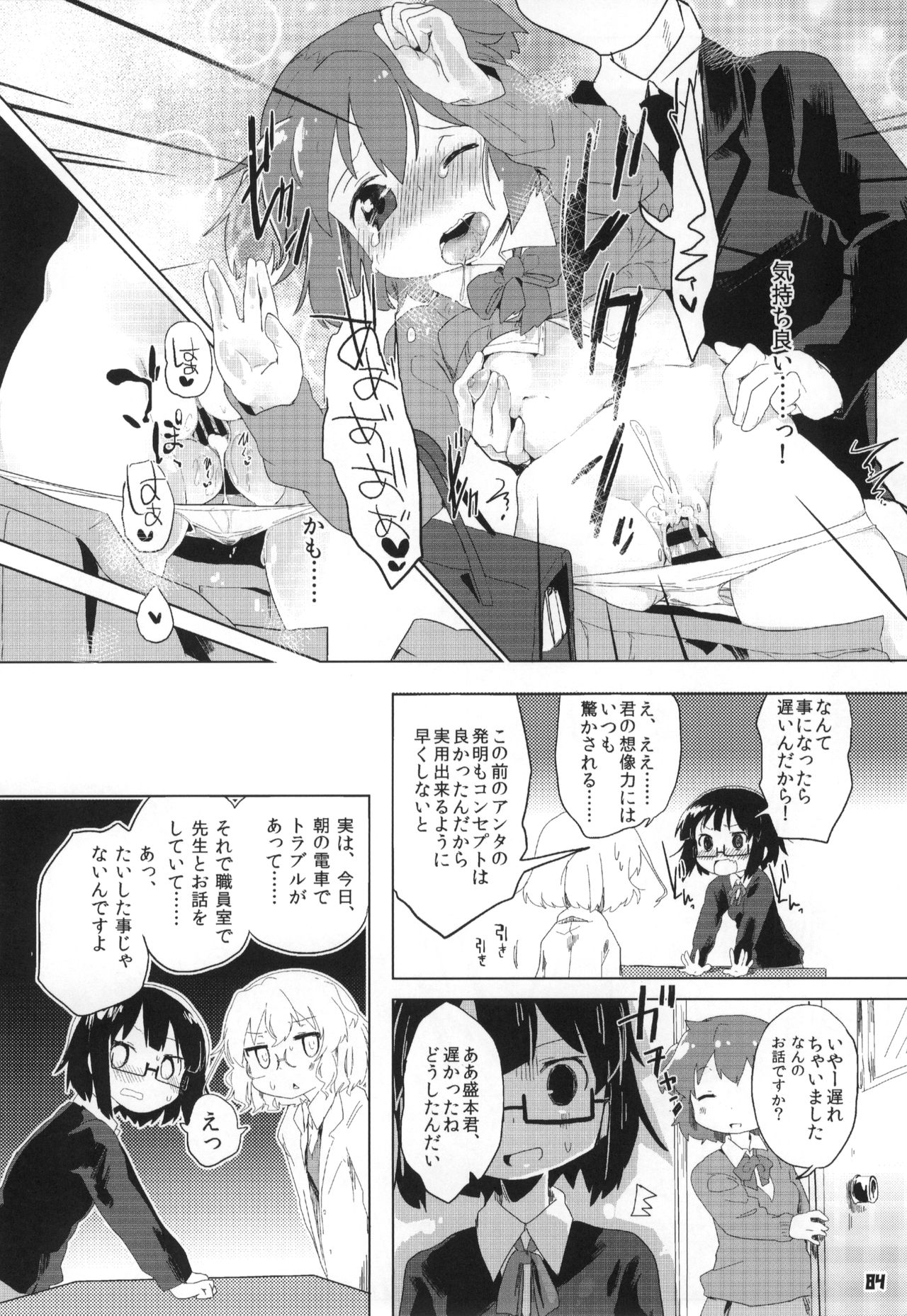 Tokyo Kagaku Goudo- - Page 85